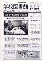 学校図書館速報版 2020年5/1号 表紙