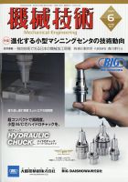 機械技術 2020年6月号 表紙