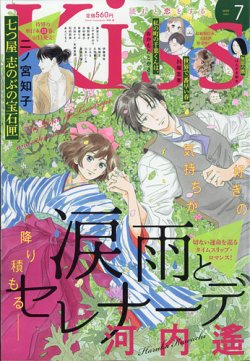 Kiss キス 年7月号 発売日年05月25日 雑誌 定期購読の予約はfujisan