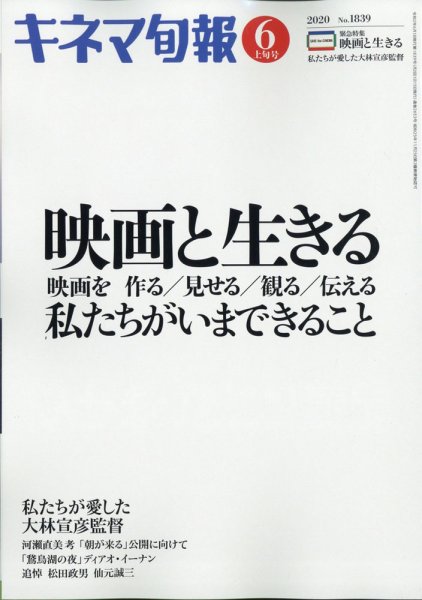 キネマ旬報 2020年6/1号 (発売日2020年05月20日) 表紙