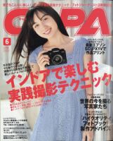 CAPA（キャパ） 2020年6月号 表紙