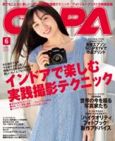 CAPA（キャパ） 2020年6月号 (発売日2020年05月20日) 表紙