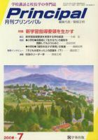 月刊プリンシパル 7月号 (発売日2008年06月13日) 表紙