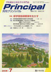 月刊プリンシパル 7月号 (発売日2008年06月13日) 表紙