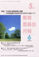 教育委員会月報 2020年5月号 (発売日2020年05月26日) 表紙