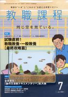 教職課程 2020年7月号 表紙
