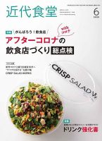 近代食堂 6月号 (発売日2020年05月22日) 表紙