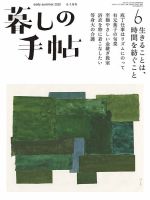 暮しの手帖 表紙