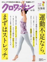 クロワッサン Vol.1022 表紙