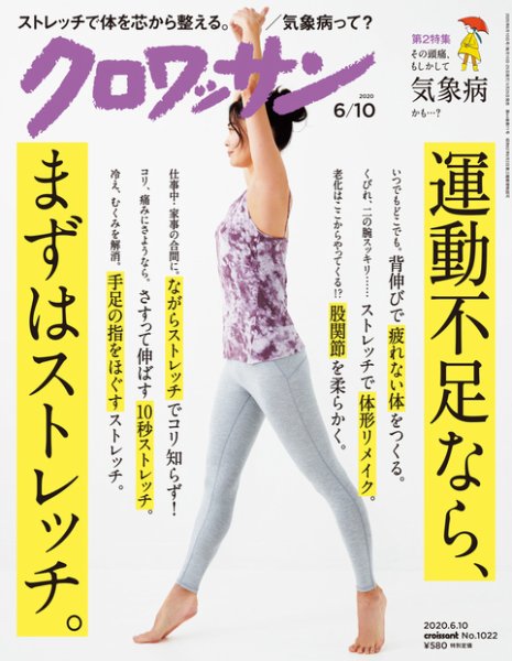 クロワッサン Vol.1022 (発売日2020年05月25日) 表紙