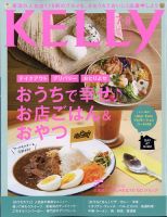KELLY (ケリー) 2020年8月号 表紙