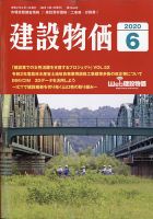 建設物価 2020年6月号 表紙