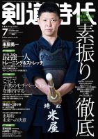 月刊剣道時代 2020年7月号 表紙