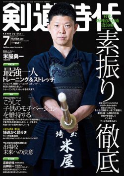 剣道 人 雑誌