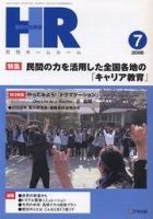月刊HR（ホームルーム） 7月号 (発売日2008年06月13日) 表紙