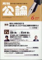 Monthly Koron (月刊公論) 2020年6月号 (発売日2020年05月22日) 表紙