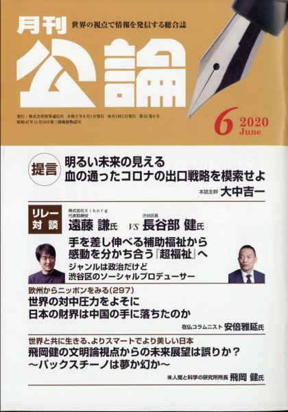 Monthly Koron (月刊公論) 2020年6月号 (発売日2020年05月22日) 表紙