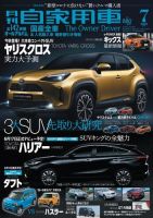 月刊 自家用車 2020年7月号 表紙