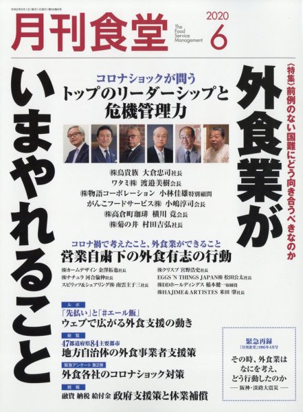 月刊食堂 2020年6月号 (発売日2020年05月20日) 表紙