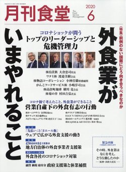 月刊食堂 年6月号 発売日年05月日 雑誌 定期購読の予約はfujisan