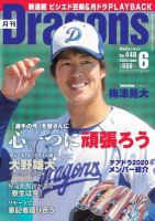 月刊 Dragons ドラゴンズ 2020年6月号 表紙