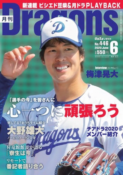 月刊 Dragons ドラゴンズ 2020年6月号 (発売日2020年05月22日) 表紙