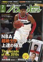 月刊バスケットボール 表紙