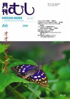 月刊むし 449 表紙