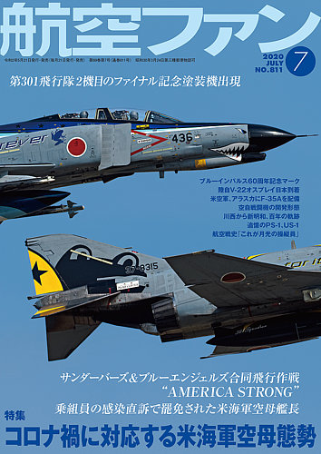 航空ファン 年7月号 発売日年05月21日 雑誌 定期購読の予約はfujisan