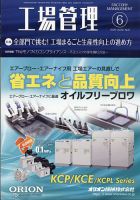 工場管理 2020年6月号 表紙