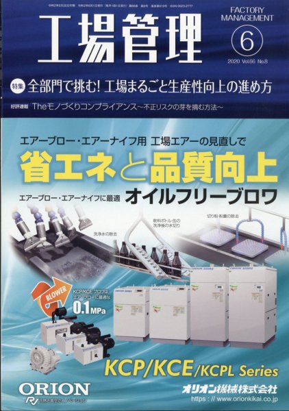 工場管理 2020年6月号 (発売日2020年05月20日) 表紙