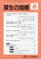 厚生の指標 2020年5月号 表紙