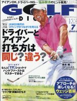 ゴルフダイジェスト 2020年7月号 表紙