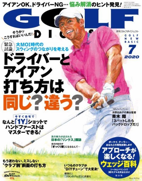 ゴルフダイジェスト 2020年7月号 (発売日2020年05月21日) 表紙