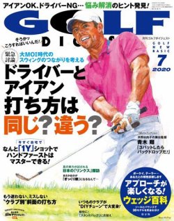 ゴルフダイジェスト 2020年7月号 (発売日2020年05月21日) | 雑誌/電子