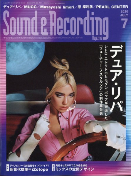 サウンド＆レコーディングマガジン 2020年7月号 (発売日2020年05月25日) 表紙