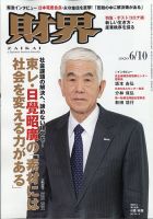 財界 2020年6/10号 表紙