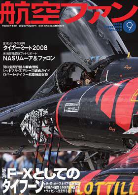 航空ファン 668 (発売日2008年06月21日) 表紙