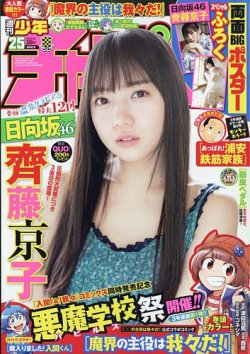 週刊少年チャンピオン 2020年6/4号 (発売日2020年05月21日) 表紙