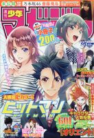 週刊少年マガジン 2020年6/3号 (発売日2020年05月20日) | 雑誌/定期購読の予約はFujisan