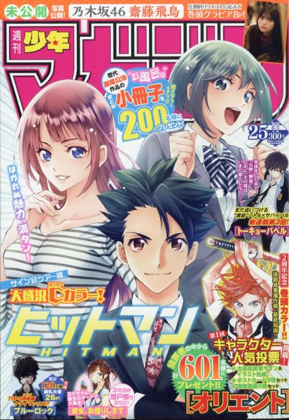 週刊少年マガジン 2020年6/3号 (発売日2020年05月20日) 表紙