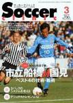 サッカークリニック 2003年02月03日発売号 表紙