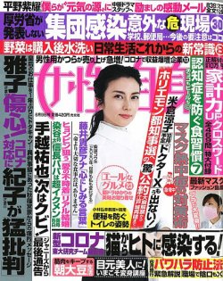 週刊女性自身 2020年6/9号 (発売日2020年05月26日) | 雑誌/定期購読の
