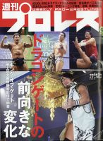 週刊プロレス 2020年6/3号 表紙