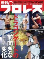 週刊プロレス 2020年6/3号 (発売日2020年05月20日) 表紙