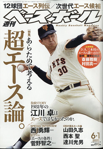 週刊ベースボール 週刊ベースボール 2024年11/25号 (発売日2024年11月13日) | 雑誌/電子