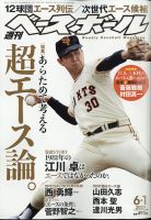 週刊ベースボール 2020年6/1号 表紙