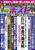 週刊ポスト 2020年6/5号 表紙
