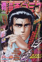 週刊漫画ゴラク 2020年6/5号 表紙