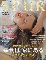 SPUR（シュプール） 2020年7月号 表紙